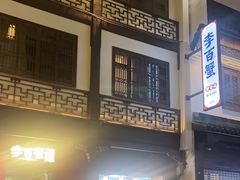 -李百蟹·江南蟹黄面·河景餐厅(夫子庙总店)