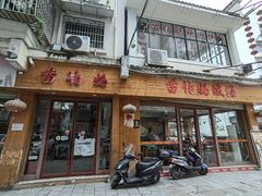 门面-苗伯妈酸汤火锅