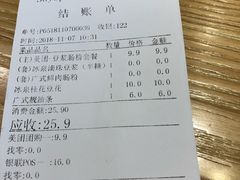 账单-冰泉豆浆馆(阳朔店)