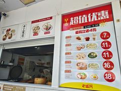 -老盛兴汤包馆(安波店)