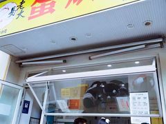 大堂-易老大蛋烘糕(奎星楼总店)