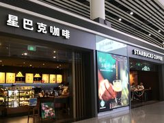 -星巴克(天津滨海国际机场1店)