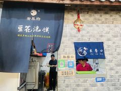 -老鳯府豆花泡馍(第五大道店)