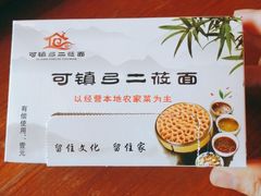 -弓二莜面(总店)