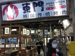 门面-東門韩国传统烤肉·韩国料理(银座直营店)