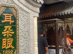 -耳朵眼炸糕(鼓楼店)