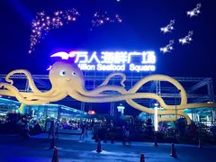 -清水湾3号(东方小周海鲜店)