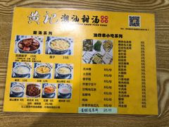 -黄记潮汕甜汤(贝底田坊店)