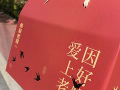 -单家老院·院子里的青岛菜(沙子口店)