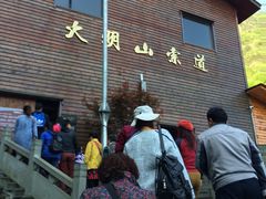 -大明山自然探索公园
