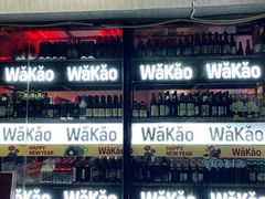 -Let’s WaKao瓦烤(贝森店)