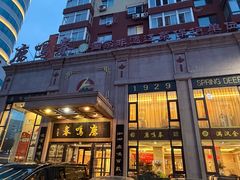 -鹿鸣春饭店(总店)