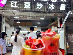 -十二中草莓冰·红豆沙冰屋(十二中店)