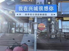 -兴城海滨风景区