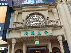 -阿布都新疆音乐美食城(长湖路店)