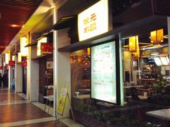 -状元水饺(成都SM广场店)
