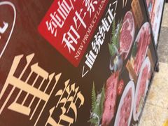 -肉仓焼肉バー(烟台山店)