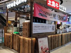 -太犇牛手作茶铺(江北虹悦城店)