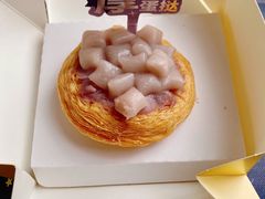 厚芋泥蛋挞-好利来(光华中心店)
