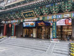 门面-山西饭店