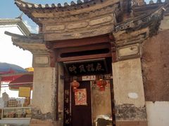 -巍山古城