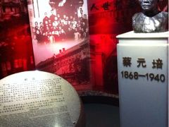 -上海蔡元培故居陈列馆