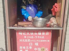 -梅记大块头爆鱼店(乍浦路店)