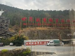 -香格里拉大峡谷巴拉格宗国家级风景名胜区丽江中旅旅游质量服务点