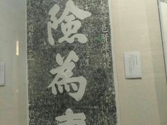 -南越王博物院(王宫展区)