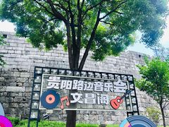 -文昌阁