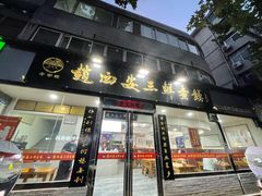 -赵西安三鲜煮馍馆(大车家巷店)