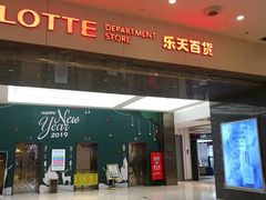 -乐天百货(环球中心店)