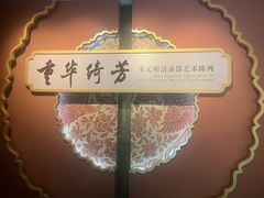 -浙江省博物馆(孤山馆区)