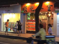 -顺记冰室(宝华路店)