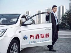 -乔森驾校(杨家坪总校)