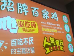 -百家鸡味馆(清泰店)