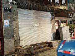 门面-无名氏面馆(邮电路店)