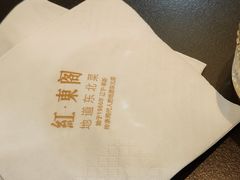 -红东阁东北菜烤肉酒馆(CROSS万象汇店)