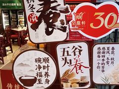 -金鼎轩(方庄天坛店)