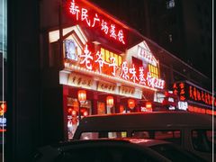 门面-老爷子原味蒸饺(总店)