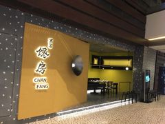 门面-东莱馋房(陆家嘴店)