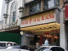 -旧街市鲜货老火锅(大光路店)