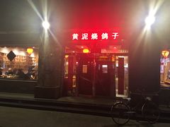 门面-鸽子窝(宋庄店)