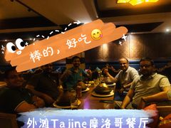 -Tajine Moroccan塔金摩洛哥中东餐厅