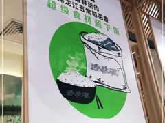 -胡子大厨·超级小炒肉(晶耀前滩店)