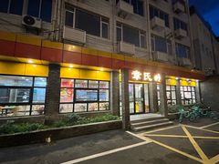 -章氏(广粤路店)