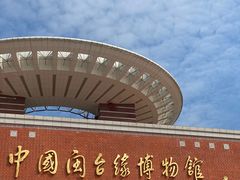 -中国闽台缘博物馆