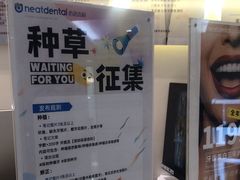 -深圳佑诺口腔门诊部