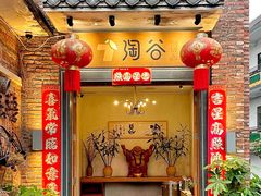 -淘谷粤有味(石湾店)