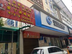 -中国建设银行(福州金山支行)